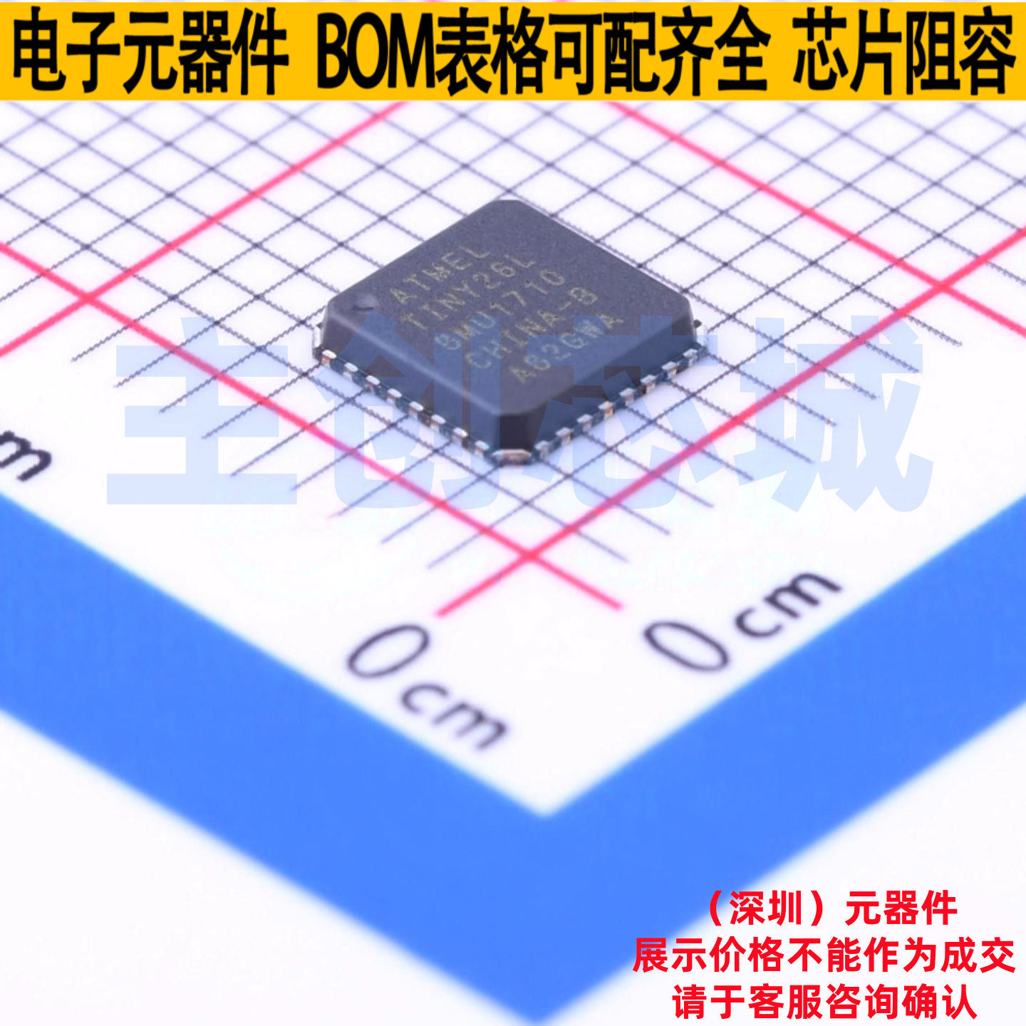 单片机(MCU/MPU/SOC) ATTINY26L-8MUR HVQFN-32 MICROCHIP(微芯)
