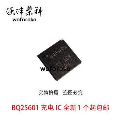 BQ系列充电IC BQ25601 25890 25890H 25896 25892RTWR 全新现货
