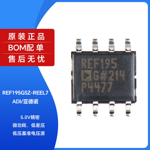 原装正品REF195GSZ-L7