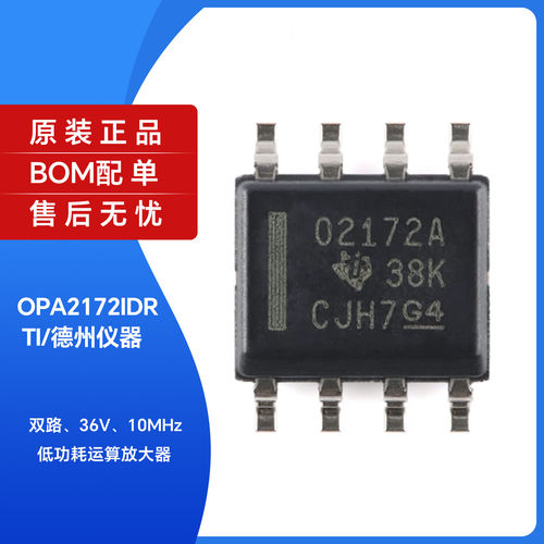 原装正品OPA2172IDR印