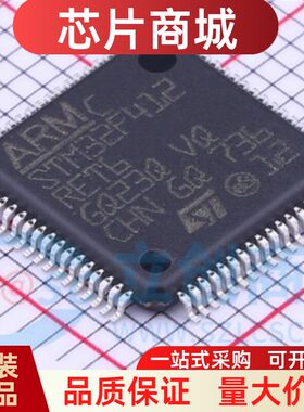 原装正品STM32F412RET6 LQFP-64 ARM Cortex-M4 32位微控制器-MCU