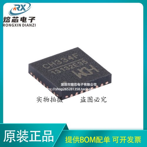 原装正品 CH334F QFN-24 USB HUB控制器芯片