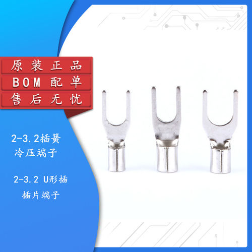 【集芯电子】V型插2-3.2