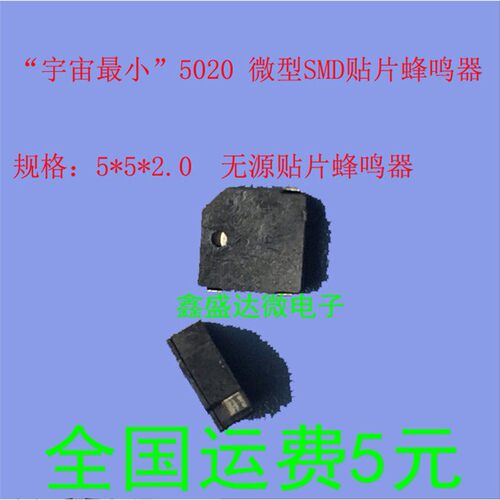 5*2MM电磁被动贴片蜂鸣器