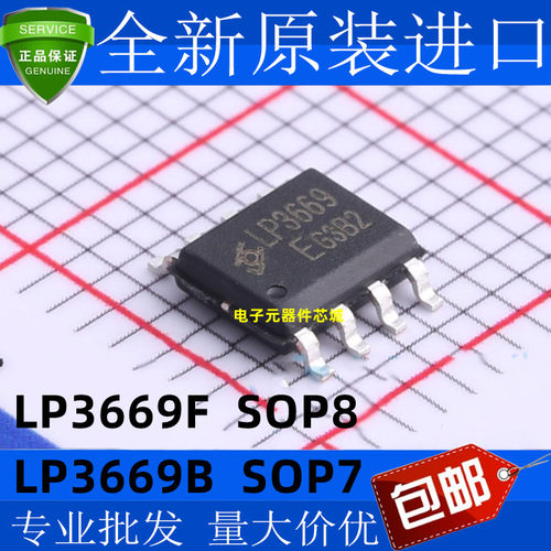 芯茂微原装LP3669EFDB