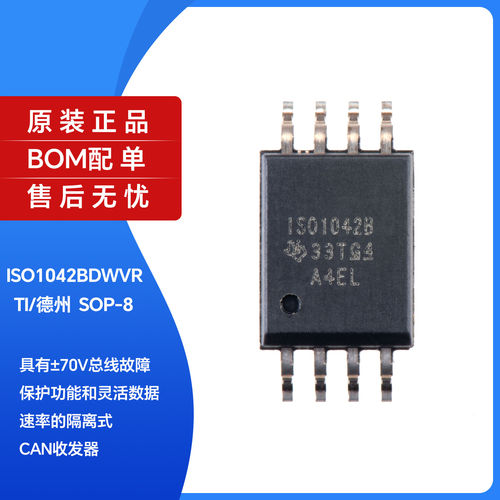 原装正品ISO1042BDWVRC-
