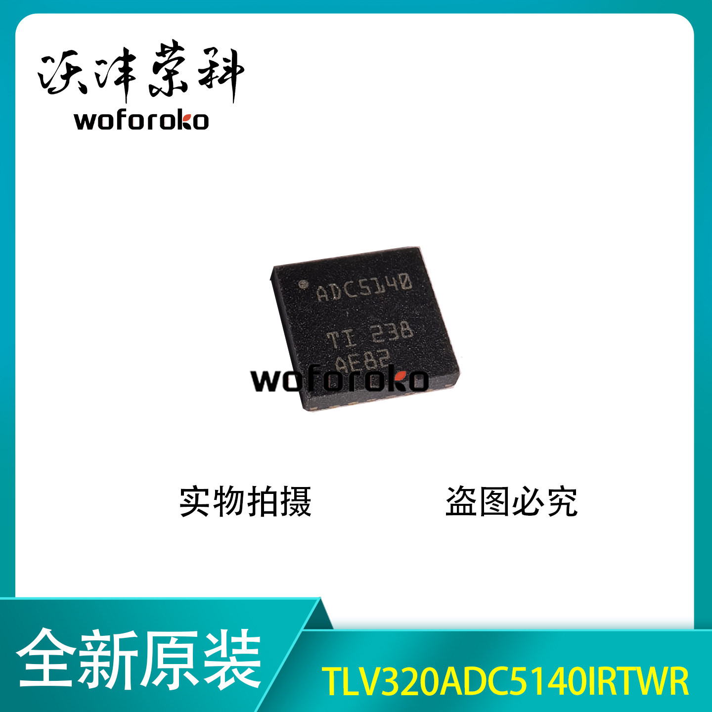 TLV320ADC5140 TLV320ADC6140 IRTWR IRTWT 全新原装正品