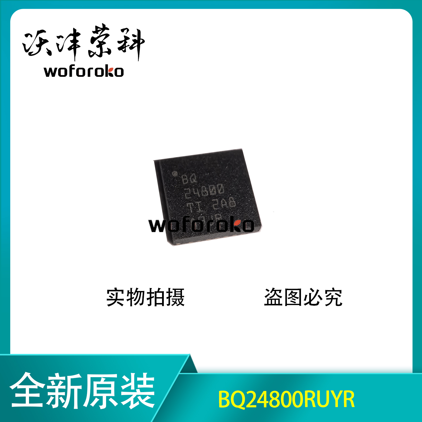 BQ24800RUYR BQ24800TI BQ24800丝印24800 WQFN28 新的一个起拍