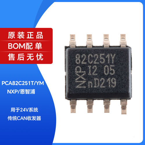 原装正品PCA8251T/YM印
