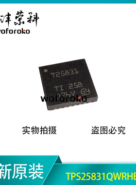 全新原装 TPS25831QWRHBRQ1 封装QFN-32 丝印T25831 电池管理芯片