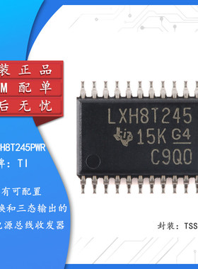 原装SN74LXCH8T245PWR TSSOP-24 具有可配置电压转换 总线收发器