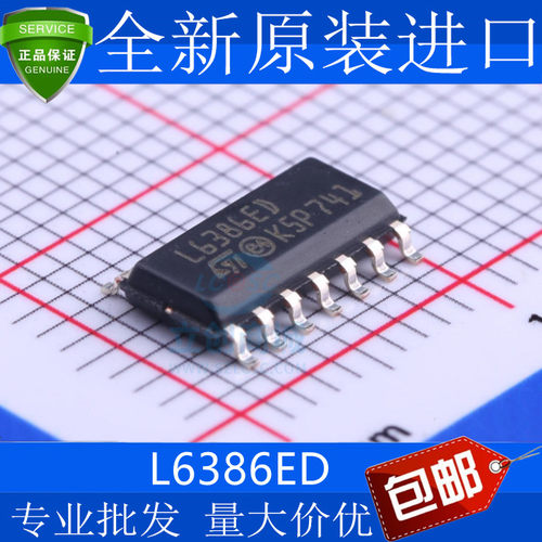 全新原装L6386DE高电压
