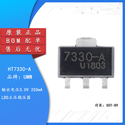 原装正品UMWHT7330-AS
