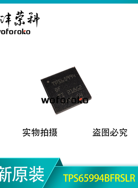 TPS65994BFRSLR  丝印 TPS65994BF QFN-48 全新原装 一个起拍