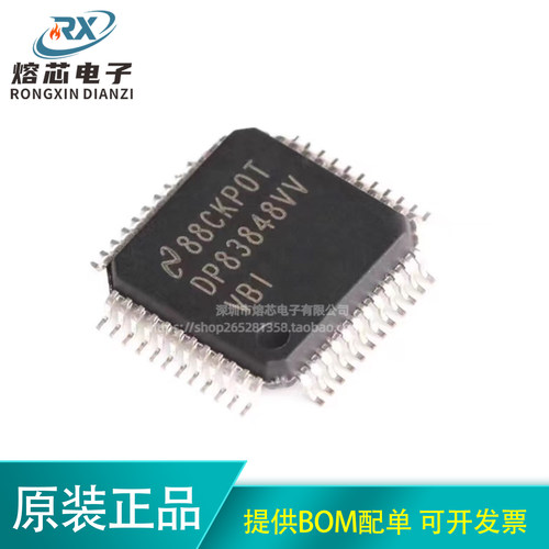 原装正品 贴片DP83848IVVX/NOPB LQFP-48以太网收发器/接口IC芯片