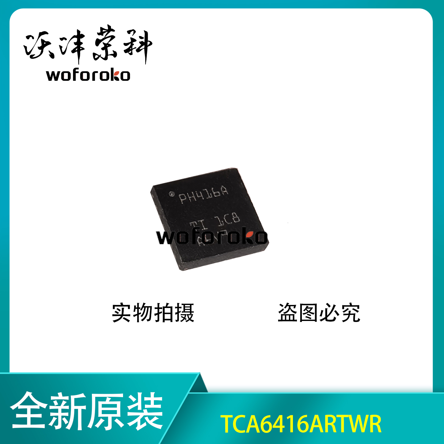 原装正品 TCA6416ARTWR 丝印PH416A 封装QFN-24 扩展器芯片