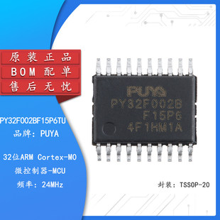 原装PY32F002BF15P6TU TSSOP-20 ARM Cortex-M0 32位微控制器-MCU