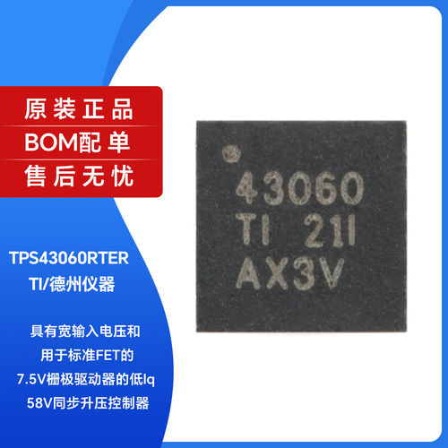 原装正品TPS43060RTE印