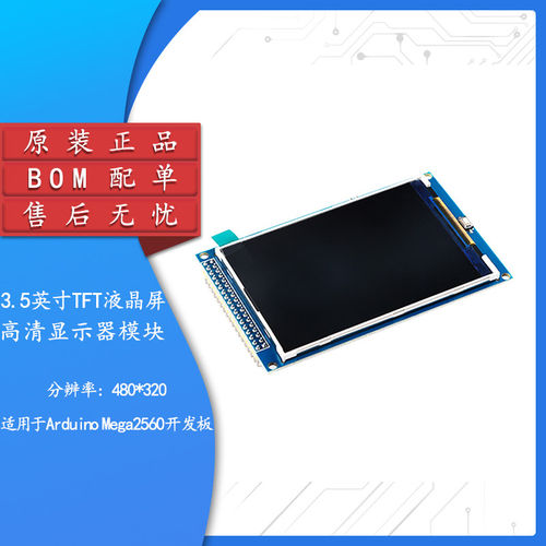 3.5英寸TFT液晶屏高清显