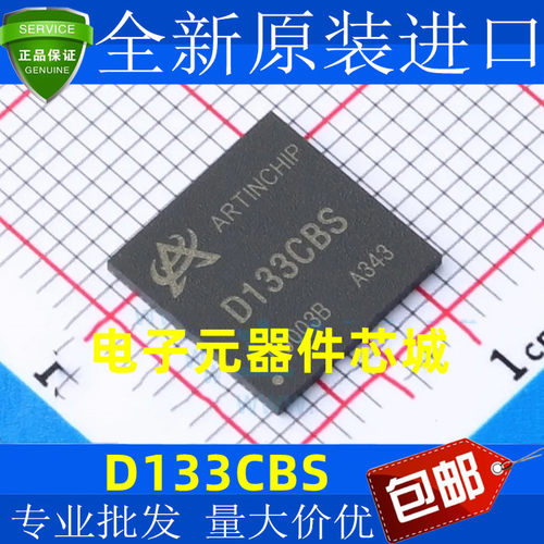 匠芯创D133CBS封装QFN