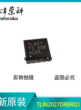 原装正品 TLIN2027DRBRQ1 TL027 QFN8 接口收发器芯片 一站式配单