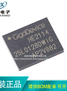 原装正品 GD25LQ128DWIG WSON-8 128M-bit 1.8V串行闪存芯片