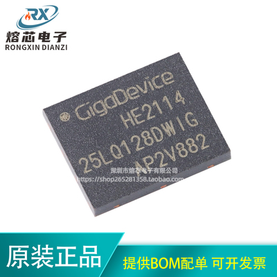 原装正品 GD25LQ128DWIG WSON-8 128M-bit 1.8V串行闪存芯片
