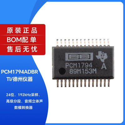 原装正品贴片PCM1794AD