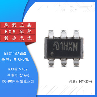 原装ME3116AM6G SOT-23-6输入40V 带载可达1A的DC-DC降压型稳压器