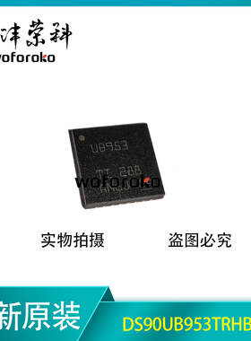 全新原装 DS90UB953TRHBRQ1 丝印UB953 贴片QFN32 串行器 热卖