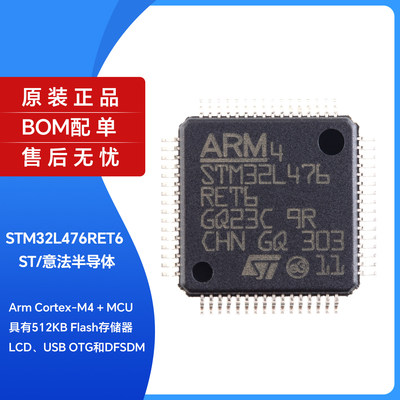 原装正品STM32L476REQFP