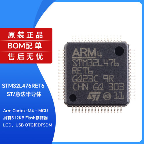 原装正品STM32L476REQFP