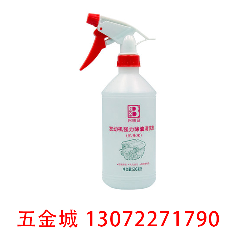 保赐利机头水强力去污去油摩托汽车发动机舱外部清洁重油污清洗剂