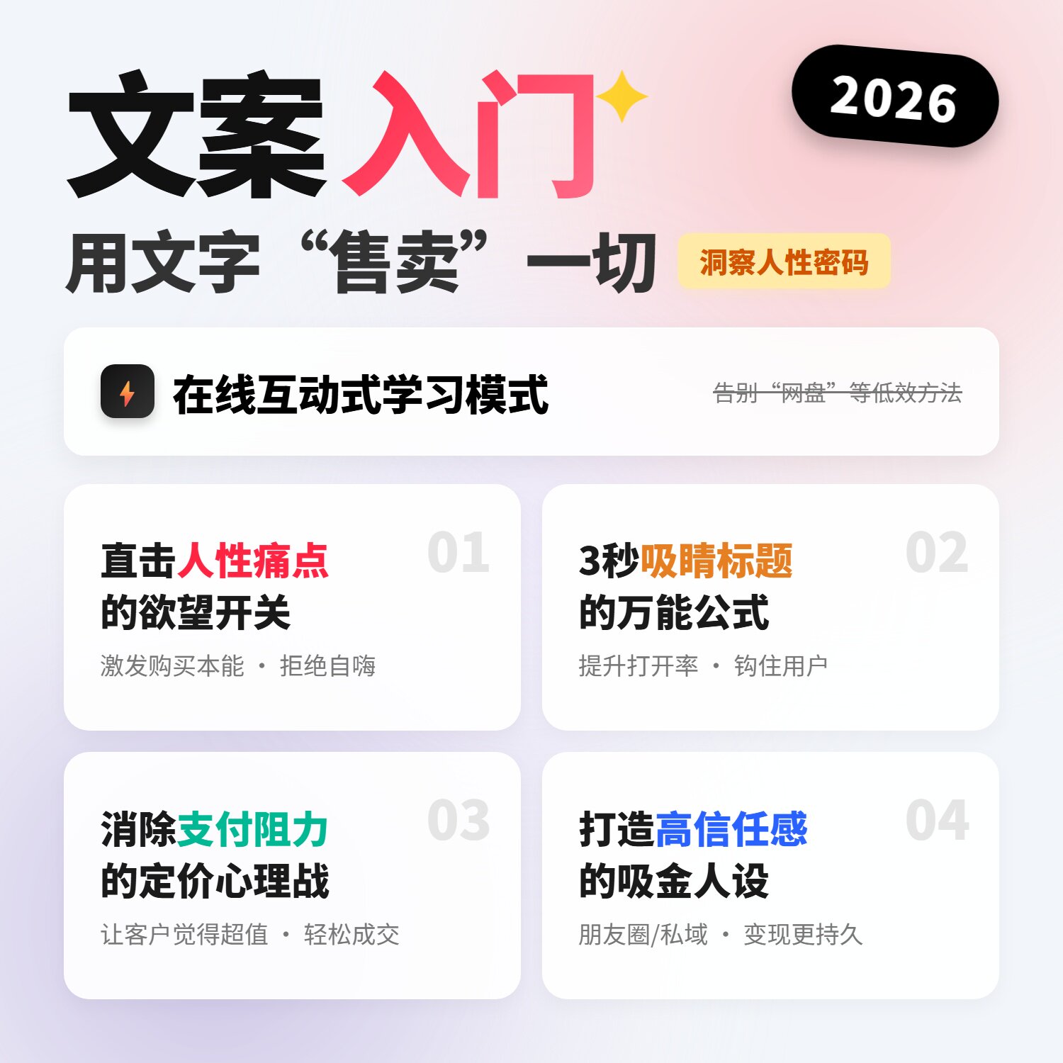 文案入门小红书抖音脚本朋友圈种草营销文案策划写作方法实战