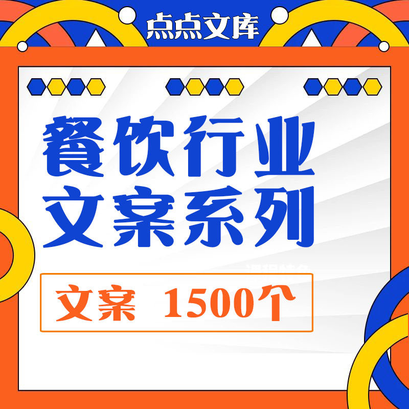 餐饮门店文案抖音拍摄美食故事短视频创业招生加盟朋友圈话术模板