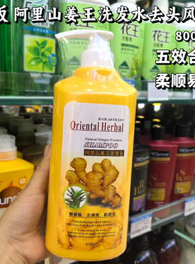 香港购台湾阿里山姜王洗发乳水修护受损补水去头屑防脱发柔亮易梳