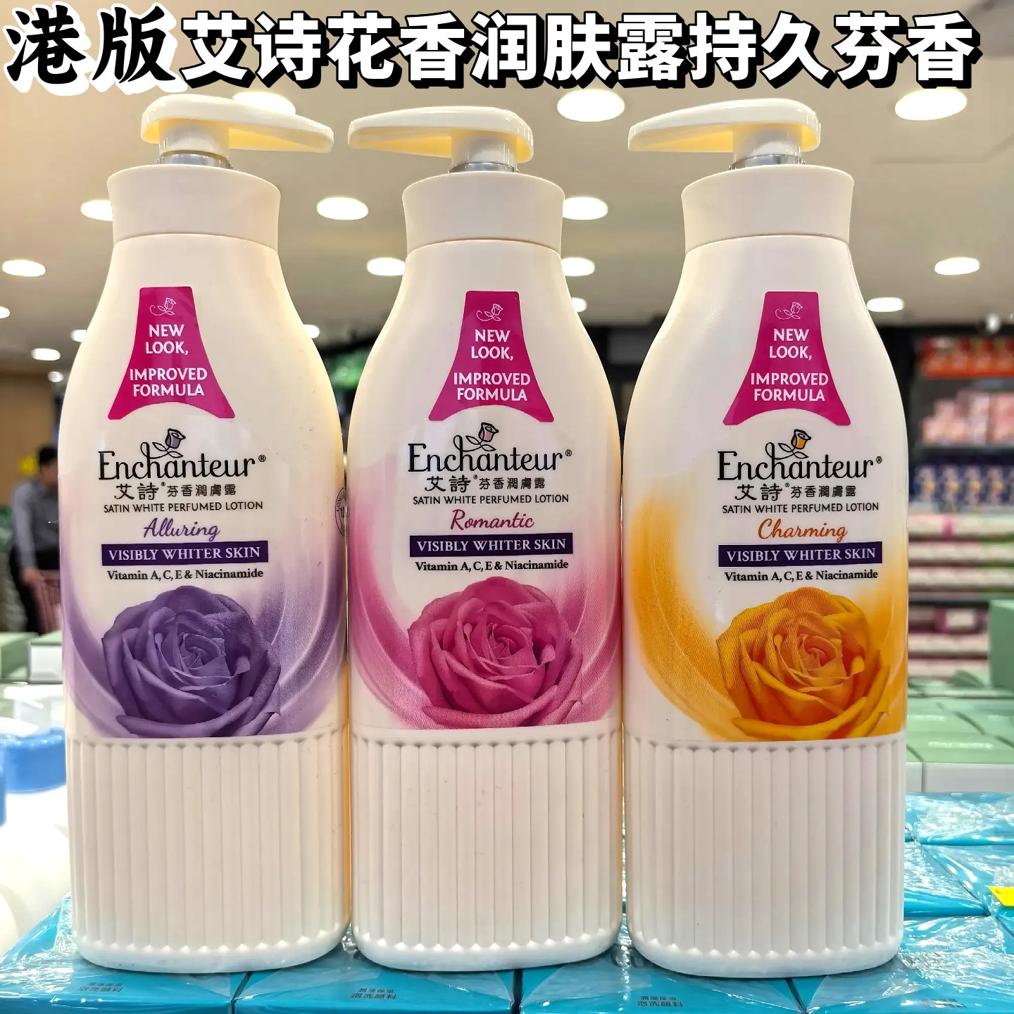 香港进口艾诗润肤露400ML浪漫花香魅力花香迷人花香香水身体乳液