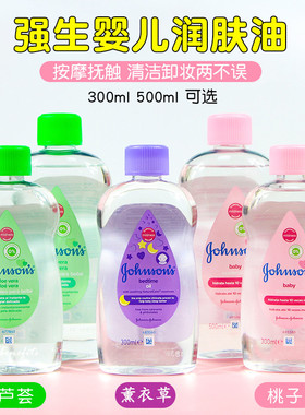 进口强生婴儿润肤油露500ml强生紫色薰衣草BB油按摩油抚触去头垢