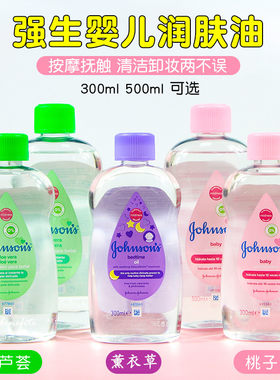 进口强生婴儿润肤油露500ml强生紫色薰衣草BB油按摩油抚触去头垢