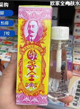 包邮香港正品原装欧家全皮肤水24ml当天发货