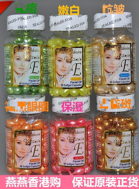 香港正品美国维E补水精华素VE面部软胶囊维生素e外用保湿抗皱