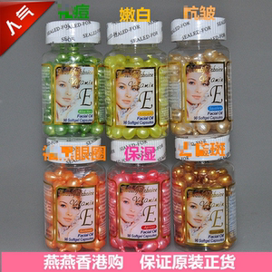 香港正品美国维E补水精华素VE面部软胶囊维生素e外用保湿抗皱