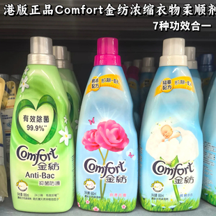 港版正品Comfort金纺浓缩衣物柔顺剂880ml亲亲BB抑菌防护清香花香