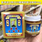 香港原装 陈日兴星架坡南洋老牌腰痛活络膏58g按摩霜