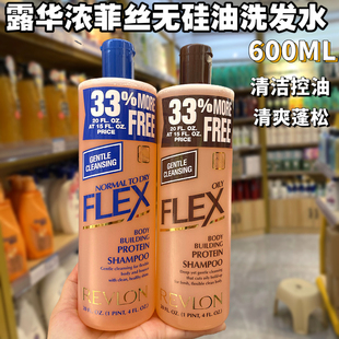 香港采购进口REVLON露华浓FLEX无硅油洗发水去油控油洗发露护发