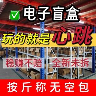 2025新款 称斤电子盲盒解压超值 盲盒未拆封超惊喜礼物海外网红爆款