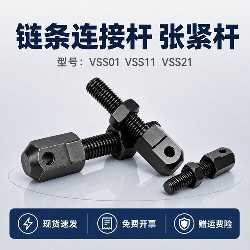 链条张紧杆VSS系列多规格