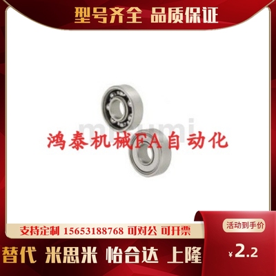 深沟滚珠轴承单盖式米思米