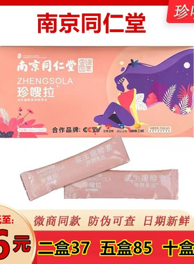 珍嗖拉益生菌酵素净颜果冻升级版珍嗖啦果冻正品嗖一圈