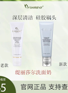 缇丽莎尔氨基酸洗面奶肌醚洗面奶小缇带硅胶刷头纹姐姐微商正品